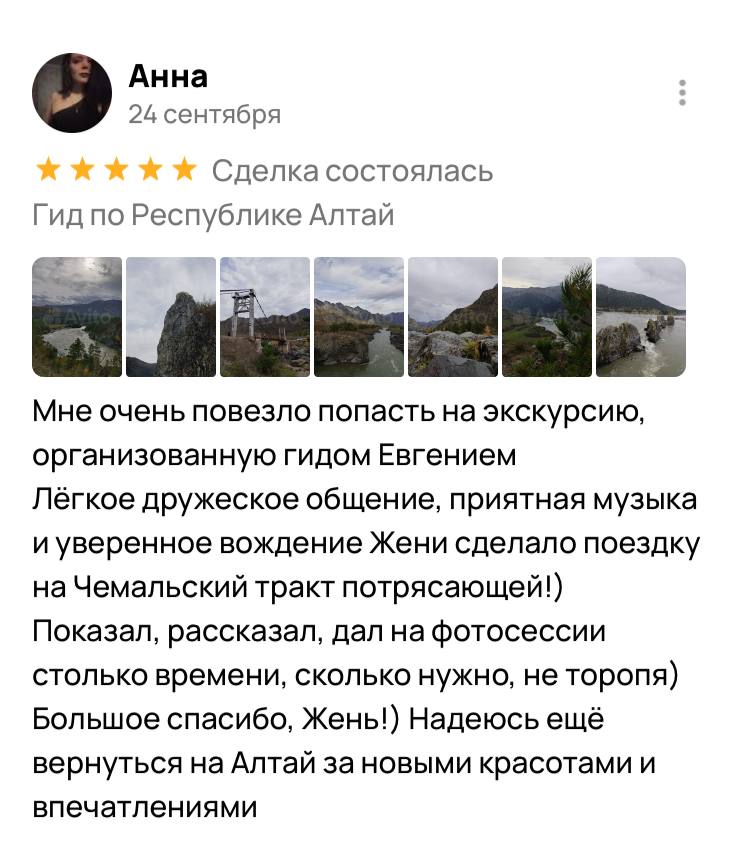 Отзыв Анны