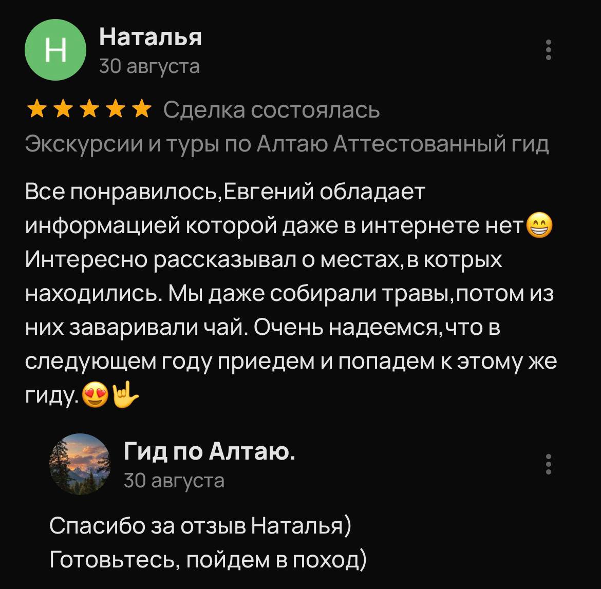 Отзыв Натальи